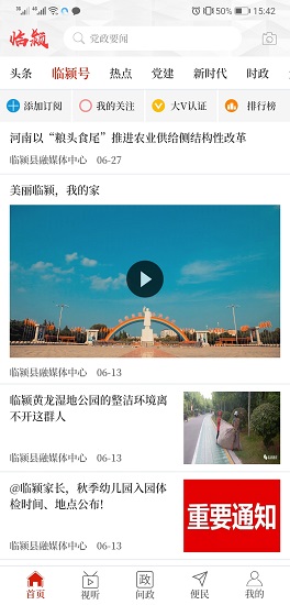 云上临颍手机版图4