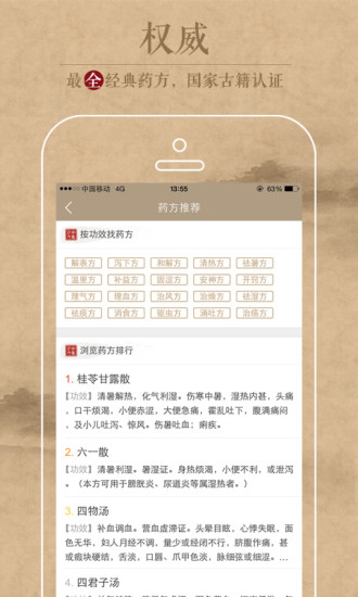 中医识方图4