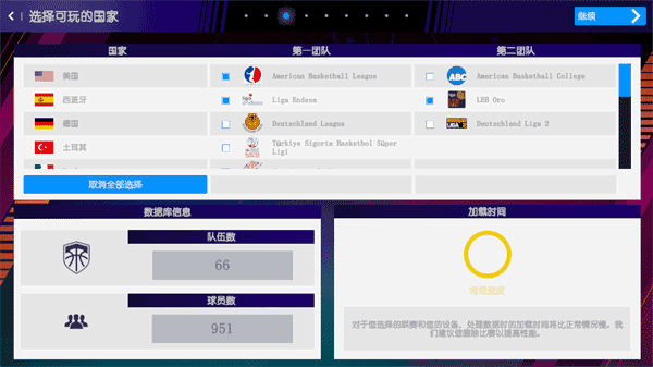国际篮球经理2026 游戏安装包(1)