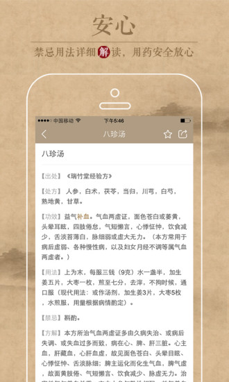 中医识方图3
