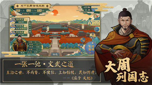 大周列国志游戏内购版图3