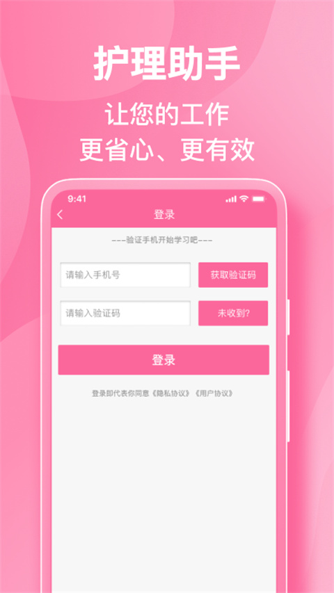护理助手图5