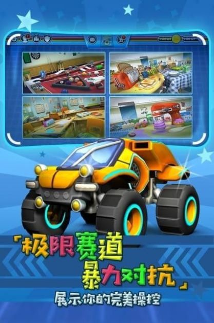 迷你飙车党游戏图1