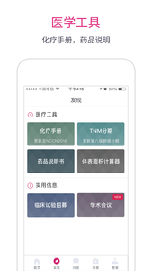 肿瘤医生软件图3