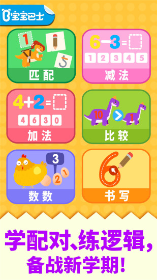 宝宝巴士数学冒险图1