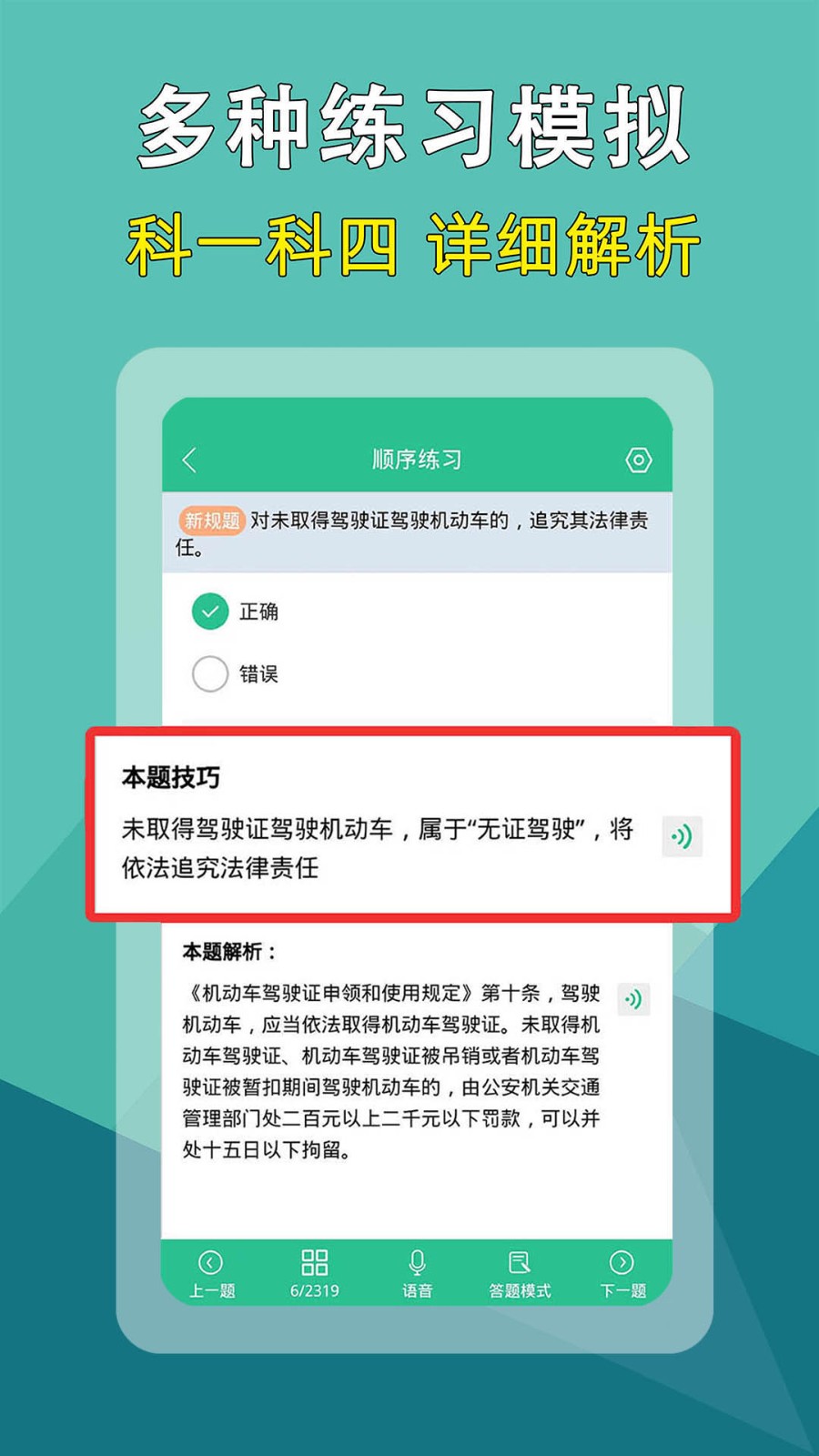 准驾考题库图3