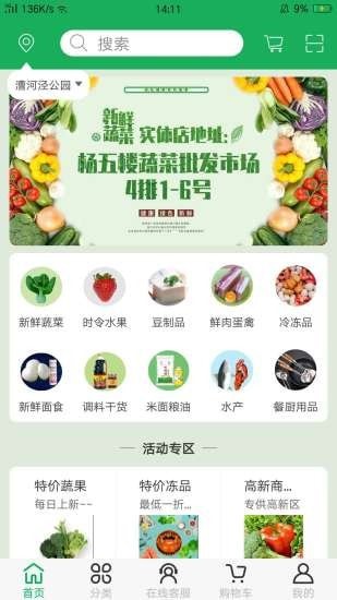 贤洋生鲜购图2
