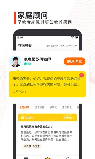 点点橙早教图2
