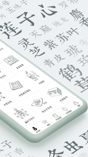 中医通免费版图2