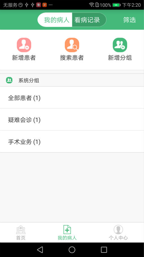 共享大夫图5