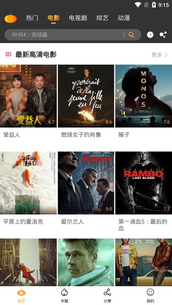 南瓜影视2026最新版图2