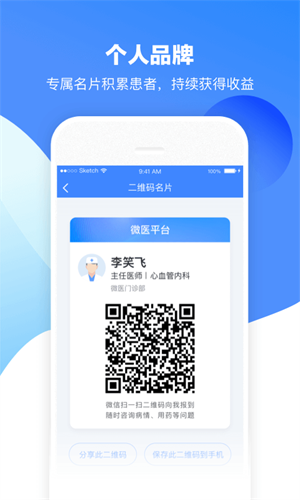 微医生安卓版图3