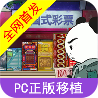 中国式刮刮乐老王的逆袭安卓官方版