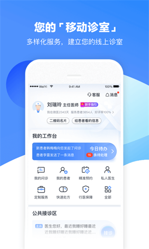 微医生安卓版图1