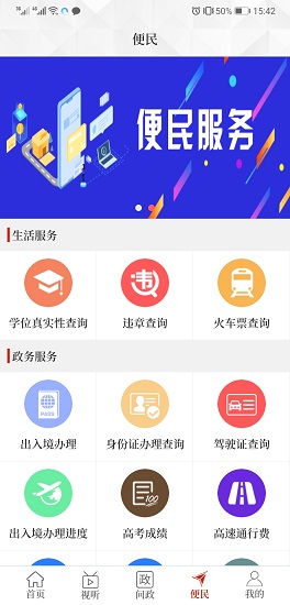 云上临颍手机版图1