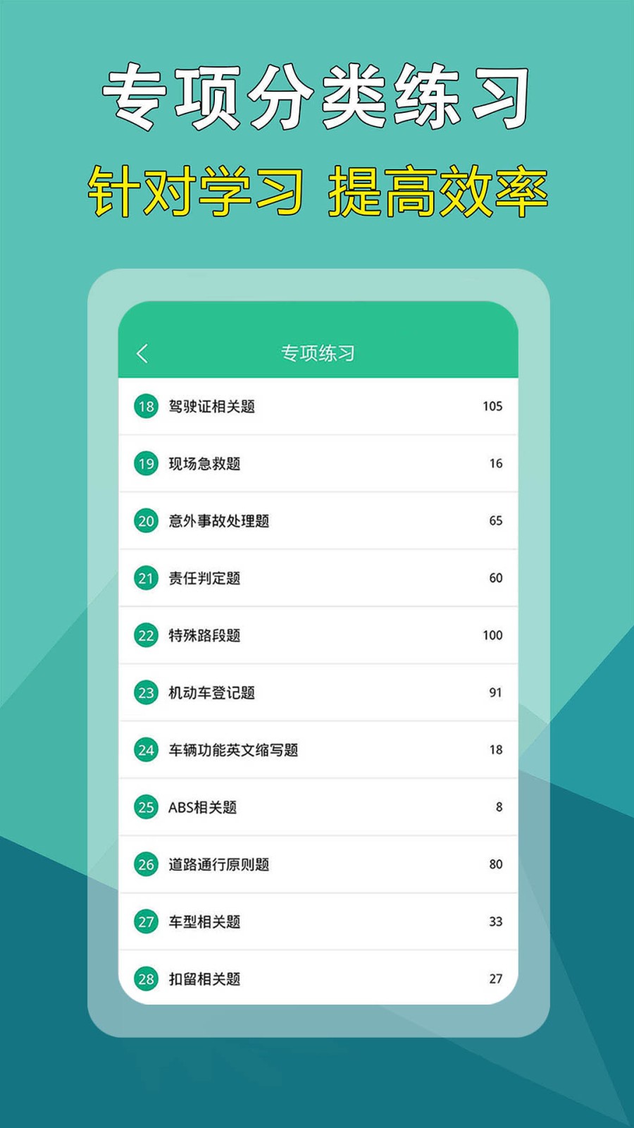 准驾考题库图5