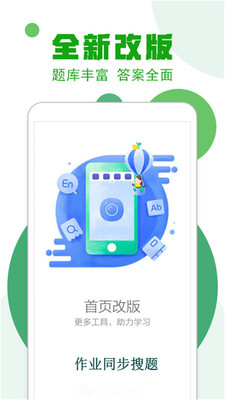 作业100分搜题帮图1