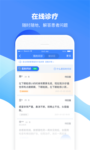 微医生安卓版图2