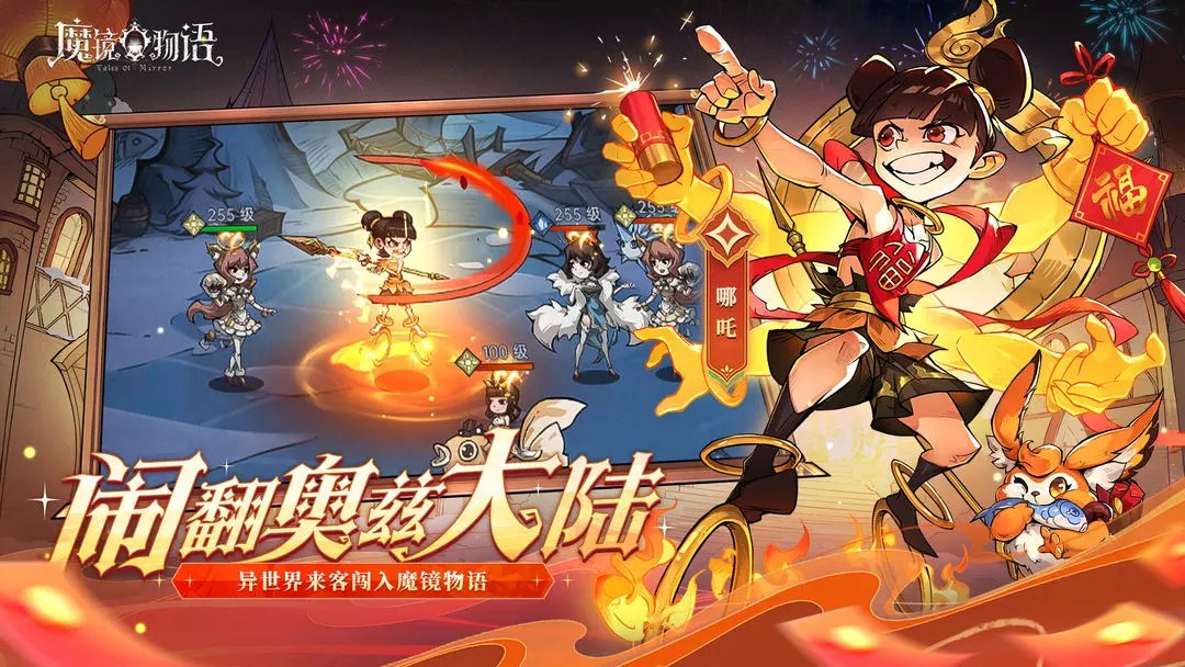 魔镜物语正版图5