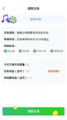 蛙蛙赚图4