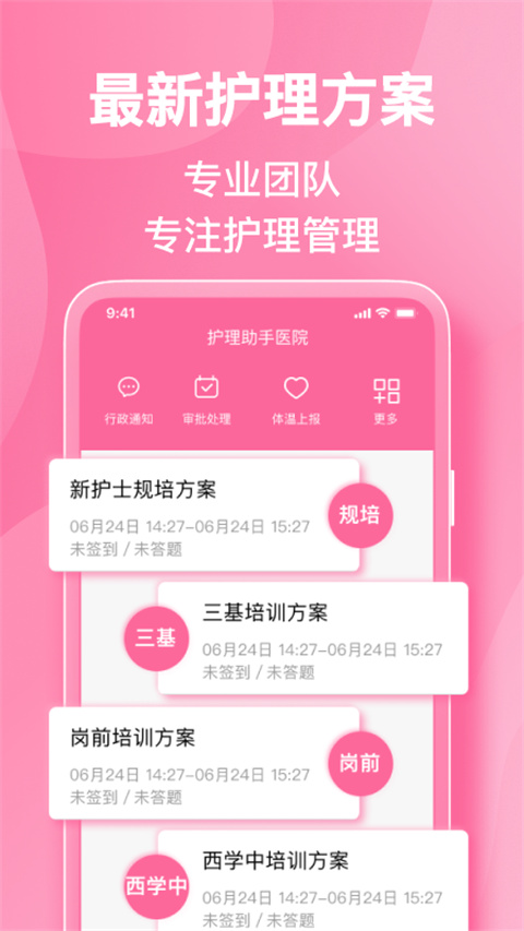 护理助手图1