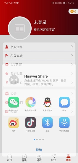 云上临颍手机版图3