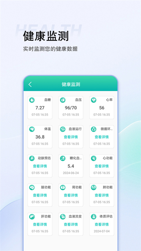 思尔健康免费版图3