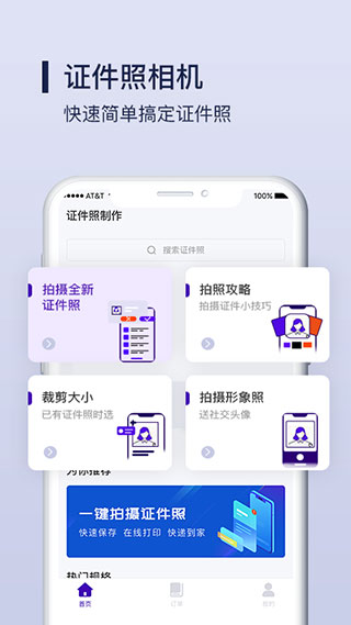 改图宝证件照2026图5