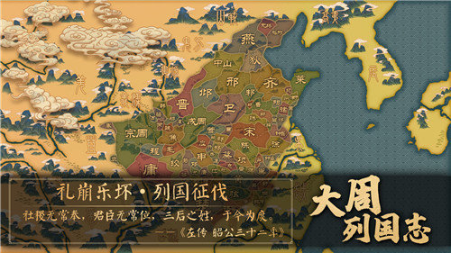 大周列国志游戏内购版图2
