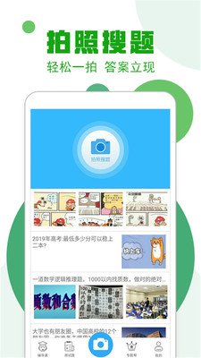 作业100分搜题帮图2