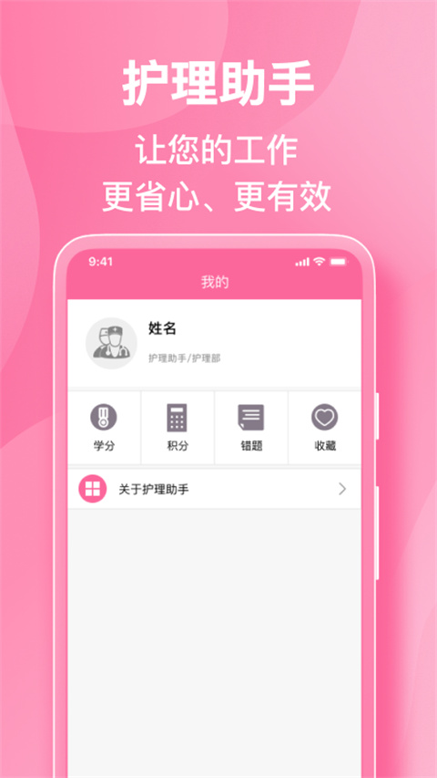 护理助手图2