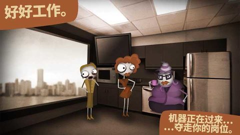 人力资源机器中文版图3
