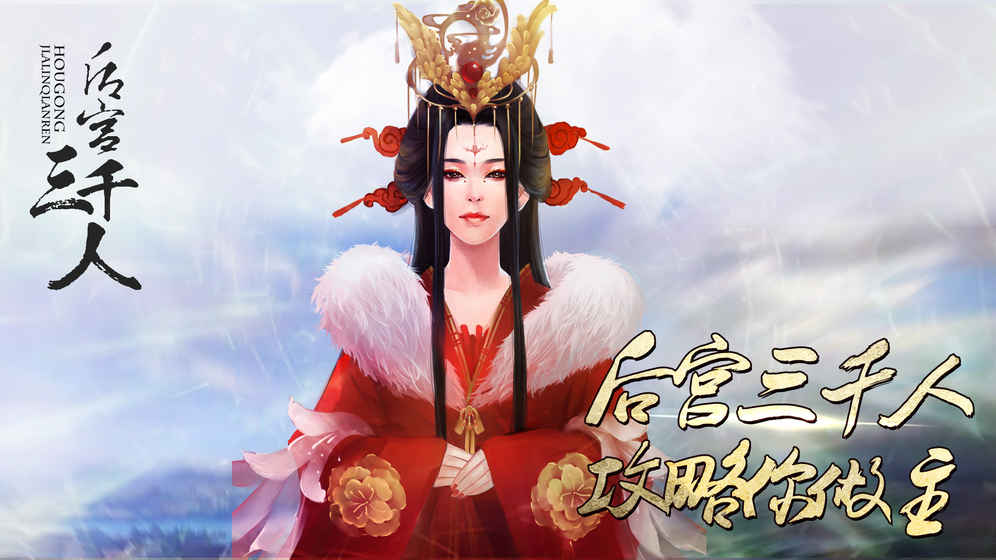 后宫三千人图4