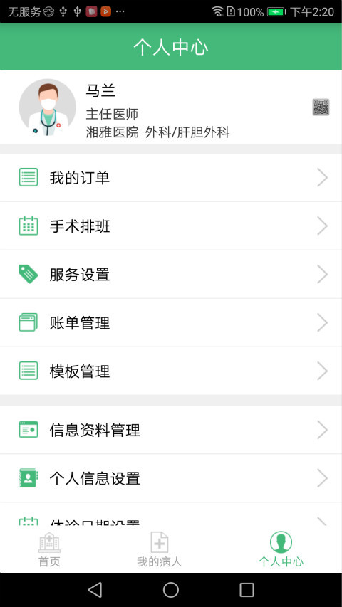 共享大夫图3