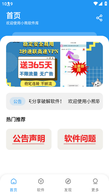 小熊软件库最新版图4