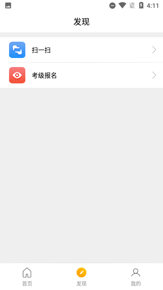 广东音协考级