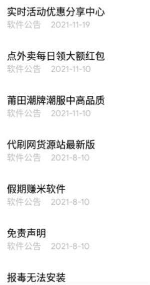 小磊软件库安装手机版(3)