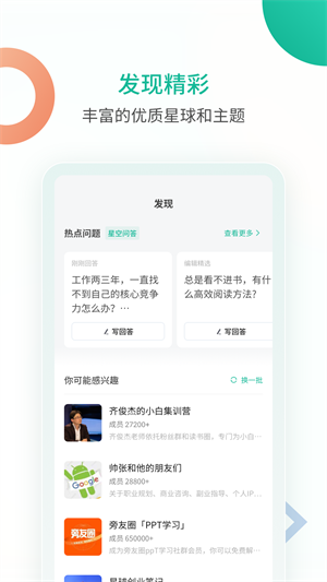 知识星球安卓版图2