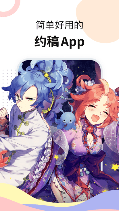 米画师正版图1