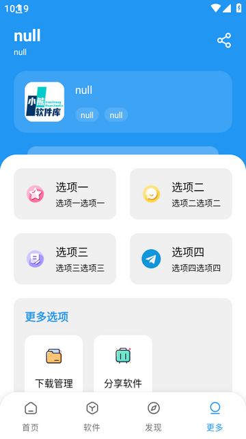 小熊软件库最新版图2