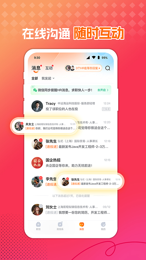 前程无忧正版图2