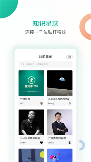 知识星球安卓版图5