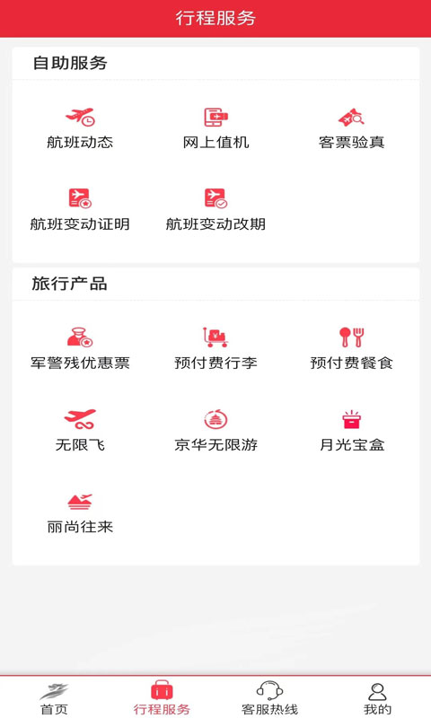首都航空