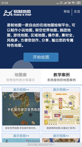 易制地图在线图1