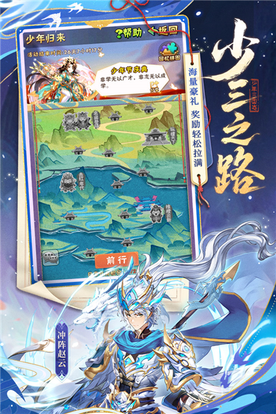 少年三国志游族版