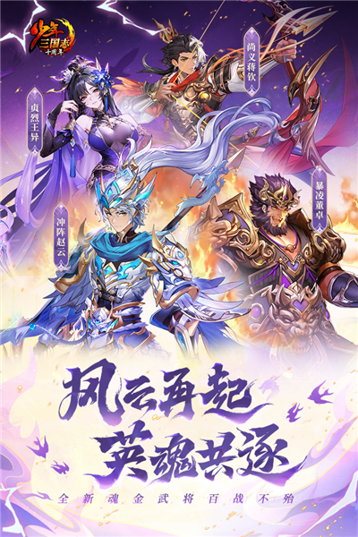 少年三国志游族版