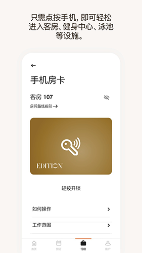万豪旅享家最新版图4