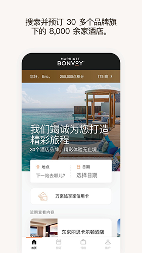万豪旅享家最新版图2