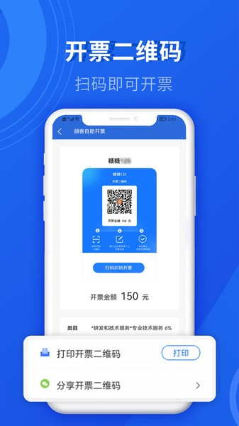 数电发票软件图1