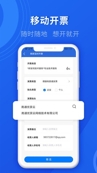 数电发票软件图3